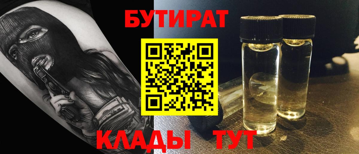 Новокубанск  Бутират  Вход с VPN  Бутират BDO 