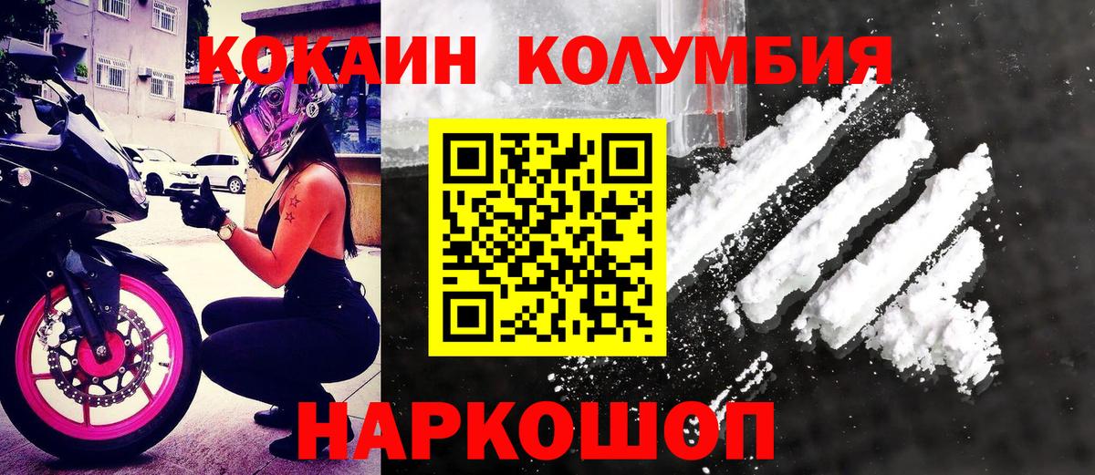 COCAIN Columbia  Вход с VPN  Кокаин  COCAIN FishScale  Новокубанск 