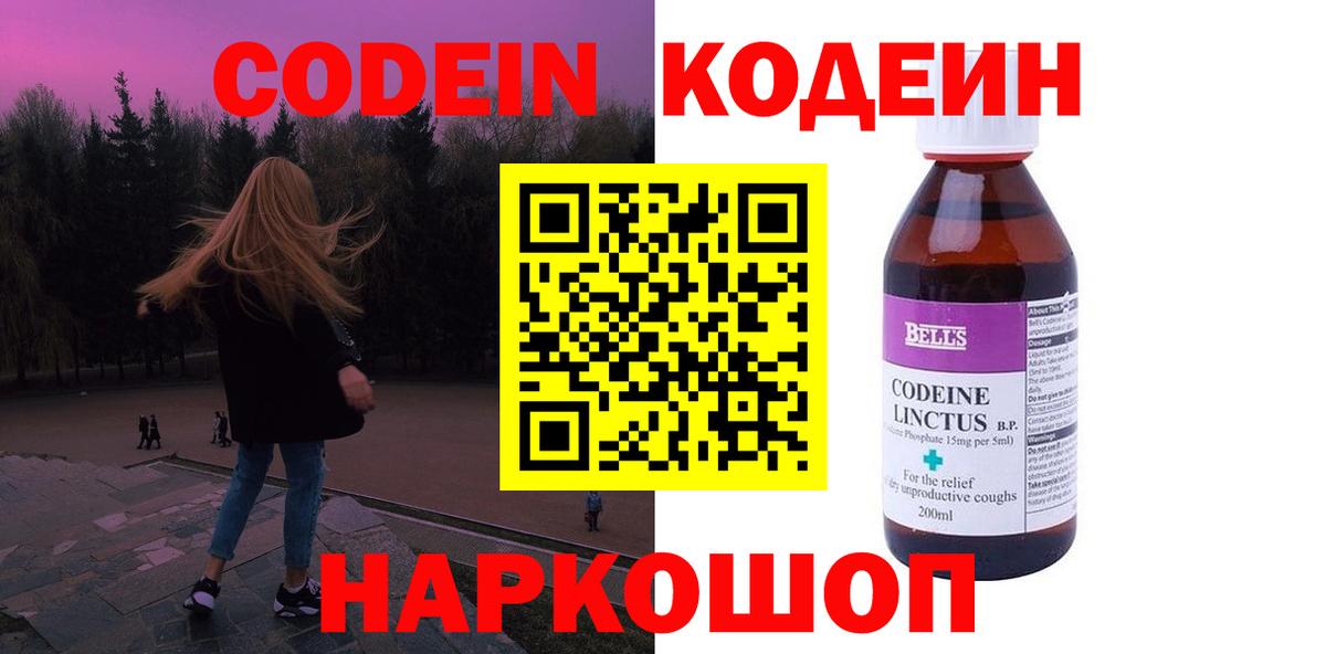 Кодеин напиток Lean (лин) Новокубанск