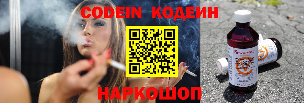 Новокубанск  Кодеин Purple Drank  Вход с VPN  Кодеин Purple Drank 