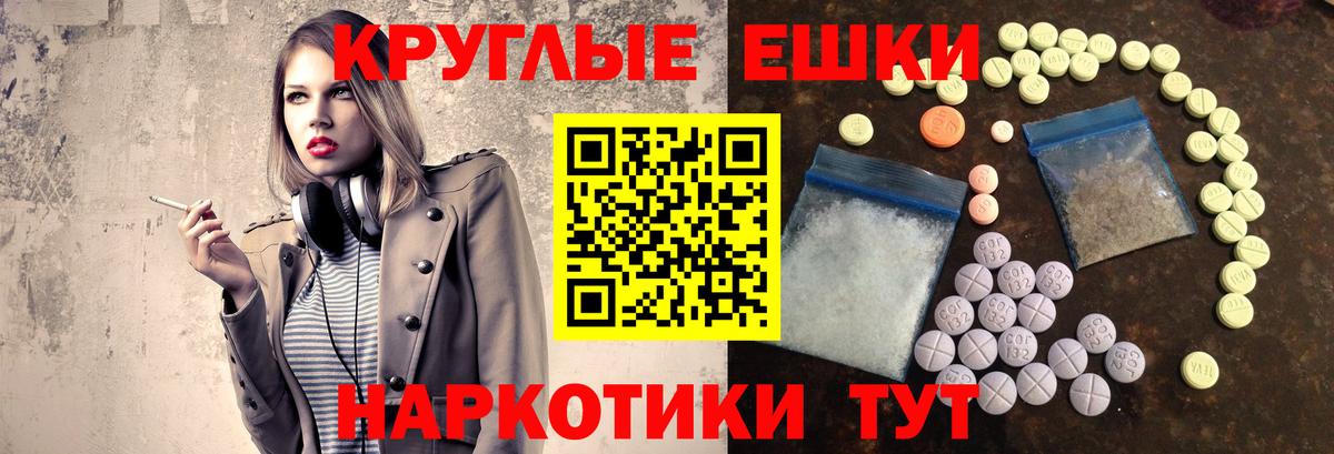 ЭКСТАЗИ ешки  Вход с VPN  ЭКСТАЗИ  Ecstasy круглые  Новокубанск 