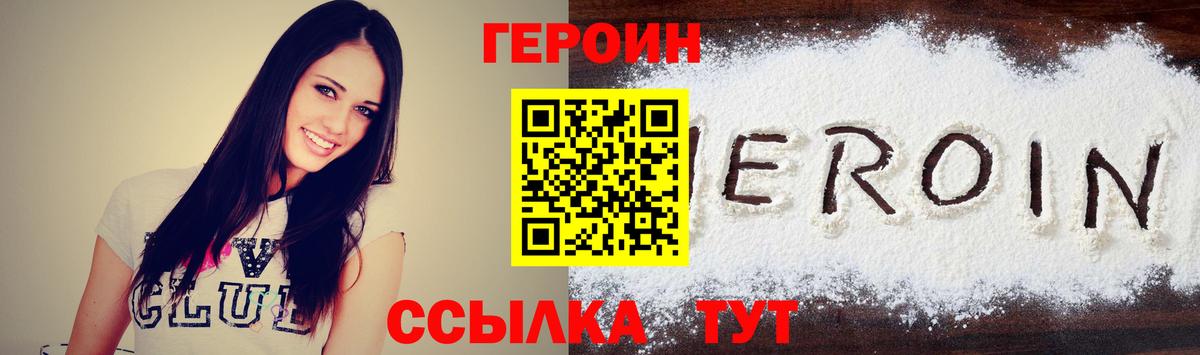 Новокубанск  ГЕРОИН хмурый  Вход с VPN 