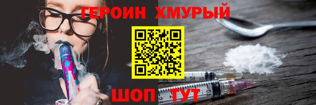 ГЕРОИН белый Новокубанск
