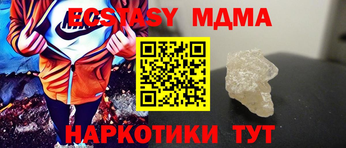 MDMA молли  MDMA VHQ  Вход с VPN  Новокубанск 