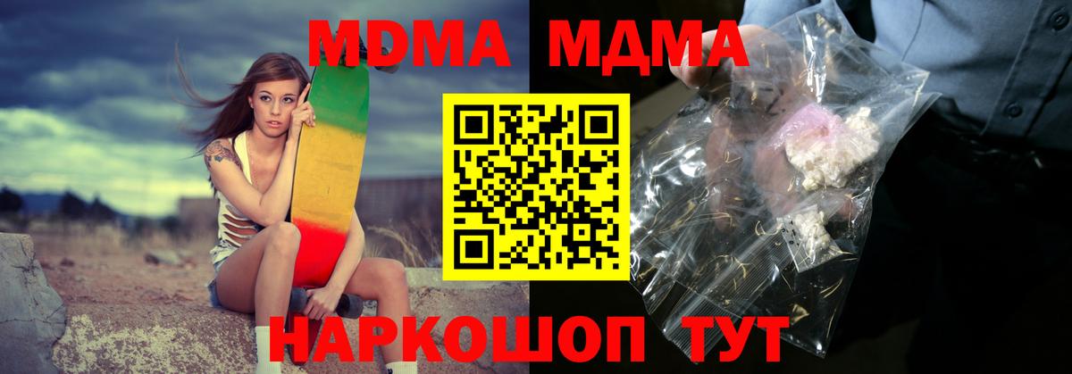 МДМА кристаллы Новокубанск