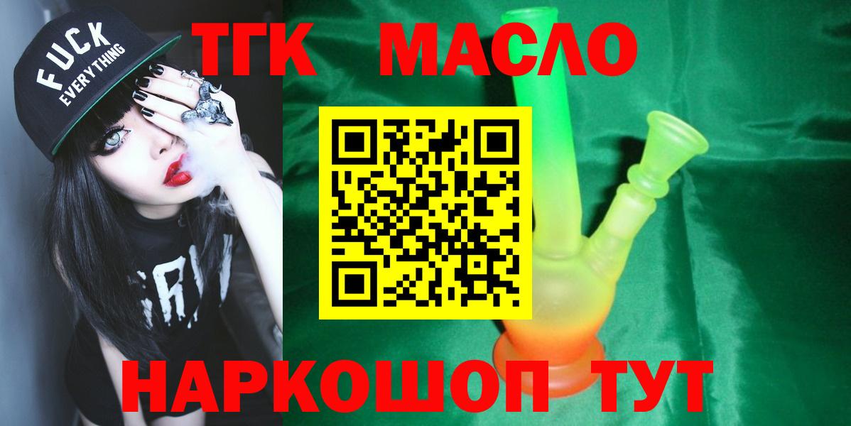 Новокубанск  Дистиллят ТГК концентрат  ТГК вейп с тгк  Вход с VPN 